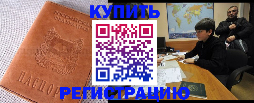 временная регистрация недорого в Ивановской области