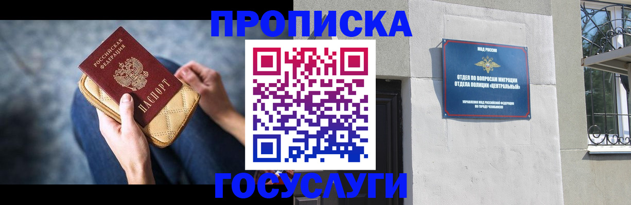 прописка регистрация в Ивановской области